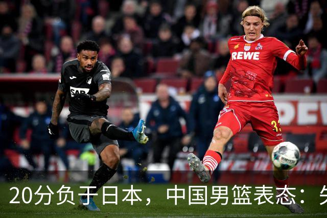 20分负于日本，中国男篮表态：失利令人心情沉重，全队将深刻总结；新华社：连续两届亚运会止步半决赛，不是用“偶然”可以解释的